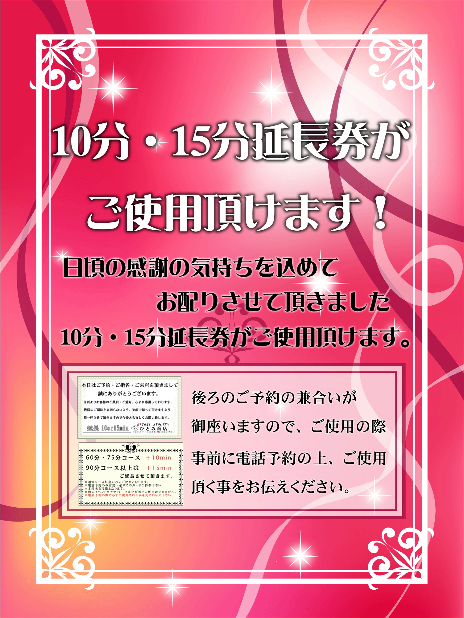 11月の【10分・15分延長券】 がご利用いただけます！